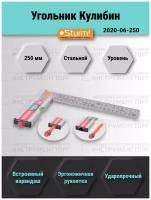 Угольник 250 мм STURM 2020-06-250 с уровнем и карандашом