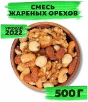 Смесь орехов VegaGreen Ассорти жареных орехов, 500 г