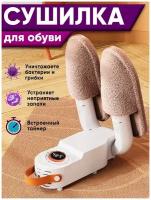 Сушилка для обуви электрическая бактерицидная с вентилятором