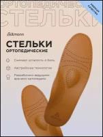 Ортопедические кожаные стельки для обуви ALTMANN