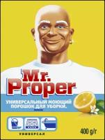Универсальный моющий порошок для уборки Лимон Mr. Proper, 400 г