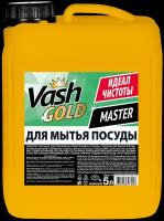 Средство для мытья посуды (цитрус) 5 л. Vash Gold Master