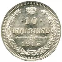 (1915, ВС) Монета Россия-Финдяндия 1915 год 10 копеек Орел C, гурт рубчатый, Ag 500, 1.8 г Серебро