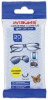 Салфетки влажные LAIMA "для очков и оптики" (смартфоны, объективы) компактная упаковка, 20 штук, 605661