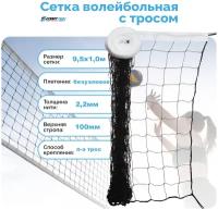 Сетка волейбольная 1 шт, размер 1*9,5 м, толщина нити 2,2 мм
