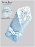 Конверт на выписку/ одеяло на выписку осень-зима/ одеяло для малыша, Голубой/Звездочки на нитях 90х90