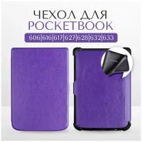 Чехол-обложка SlimCase для Pocketbook 606/616/617/627/628/632/633 (фиолетовый)