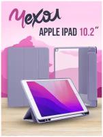 Чехол для планшета Apple iPad 7/iPad 8/iPad 9 10.2" (2019-2021) с отделением для стилуса Apple Pencil