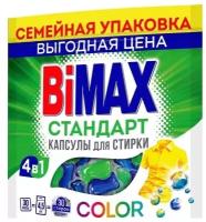 Капсулы для стирки BiMAX Color стандарт 4 в 1, 30 капсул