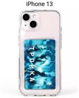 Чехол для iPhone 13 / на Айфон 13 с защитой камеры и отделением для карты / кардхолдером силиконовый Прозрачный