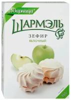 Зефир Шармэль яблочный, 255 г
