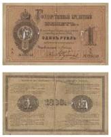 (Цимсен - Гулин) Банкнота Россия 1886 год 1 рубль F