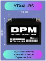 DPM DP1204 Мото аккумулятор стартерный для мотоцикла, квадроцикла, скутера AGM 12V 4 а/ч (YTX4L-BS)