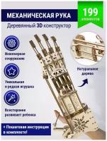Сборная модель TheDerevo Механическая рука, 10004