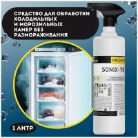 Средство для мытья холодильника (от запаха). Не требует смывания. Sonix-70 Pro-Brite