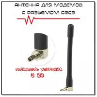 CRC9 антенна для USB модема / Усилитель интернет-сигнала