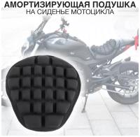 Подушка на сиденье мотоцикла / скутера 3D
