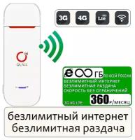 Комплект с безлимитным интернетом и раздачей за 360р/мес, беспроводной 3G/4G/LTE модем OLAX U90H-E + сим карта