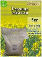 Горчица желтая зерно Олег Пекарь, 5 кг