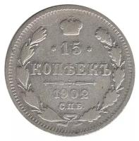 (1902, СПБ АР) Монета Россия-Финдяндия 1902 год 15 копеек Орел B, гурт рубчатый, Ag 500, 2,7 г Сере