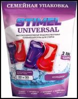 Капсулы для стирки STIMEL Universal, дойпак, 30 шт 7428491