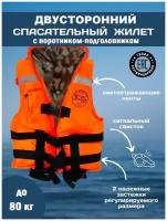 Спасательный жилет POSEIDON FISH Life vest взрослый до 80 кг с подголовником гимс, Беларусь