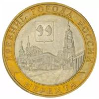10 рублей 2014 год - Нерехта - AU