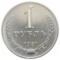 Монета "1 рубль 1981 года Советско-Болгарская Дружба