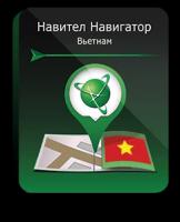Навител Навигатор для Android. Вьетнам, право на использование (NNVTM)