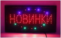 Вывеска табличка светодиодная LED "Новинки", 48x25 см светильник декоративный