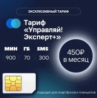 SIM-карта с непубличным тарифом за 450 руб/мес., сим карта для телефона