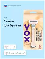 Vox Станок для бритья 5 лезвий For Women, 1 шт., с1сменным лезвием в комплекте