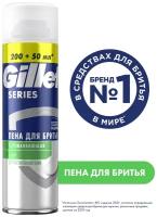 Пена для бритья Series для чувствительной кожи Gillette, 250 мл