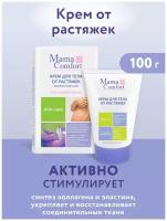 Mama Comfort Крем для тела от растяжек, 100мл