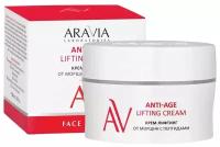 ARAVIA Laboratories Крем-лифтинг от морщин с пептидами Anti-Age Lifting Cream, 50 мл