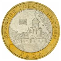 10 рублей 2007 год - Гдов ММД