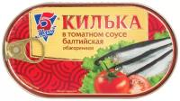 5 Морей Килька в томатном соусе обжаренная балтийская неразделанная, 175 г