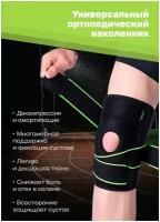 Наколенник ортопедический, Ортез на коленный сустав, Эластичный Бандаж, регулируемый при артрозе полужесткий разъемный