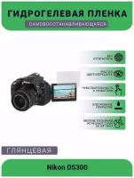 Защитная глянцевая гидрогелевая плёнка на камеру Nikon D5300