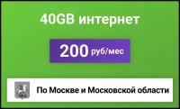 Сим-карта / 40GB - 200 р/мес. Интернет тариф для модема (Вся Россия)