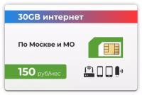 Сим-карта Мегафон + 30GB интернет тариф 3G / 4G за 150 руб в месяц (Вся Россия)