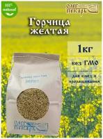 Горчица желтая зерно ОлегПекарь, 1 кг