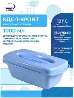Емкость-контейнер КДС-1-КРОНТ 1 литр