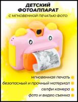 Детский цифровой фотоаппарат с мгновенной печатью фото Leilam /моментальной печати, фотоаппарат с печатью фото+CD карта В подарок (Розовый)