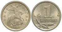 (2006сп) Монета Россия 2006 год 1 копейка Сталь XF