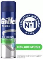 Гель для бритья Series для чувствительной кожи Gillette, 196 г, 200 мл