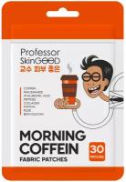 Тканевые патчи Professor SkinGOOD с кофеином, 30шт