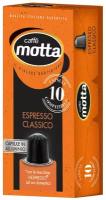 Кофе в капсулах Сaffe Motta ESPRESSO CLASSICO, 10 шт.