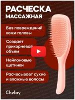 Массажная расческа для влажных, сухих, густых, кудрявых волос с антистатическим эффектом
