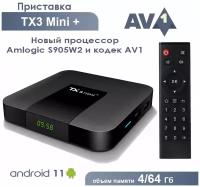 Смарт ТВ приставка Tanix TX3 Mini plus 4/64 Гб Amlogic S905W2 Android 11 Кодек AV1 Smart TV Box UHD 4K Media Player NEW 2022!